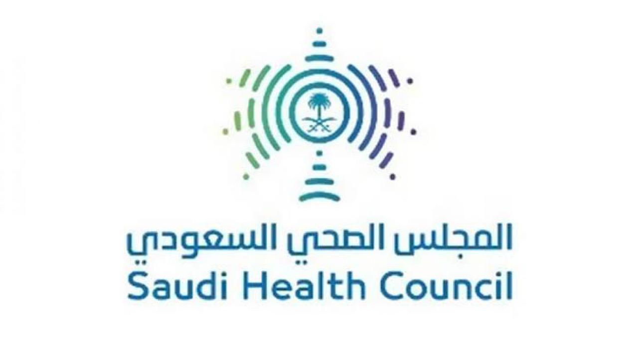 المجلس الصحي السعودي يوفر وظائف شاغرة