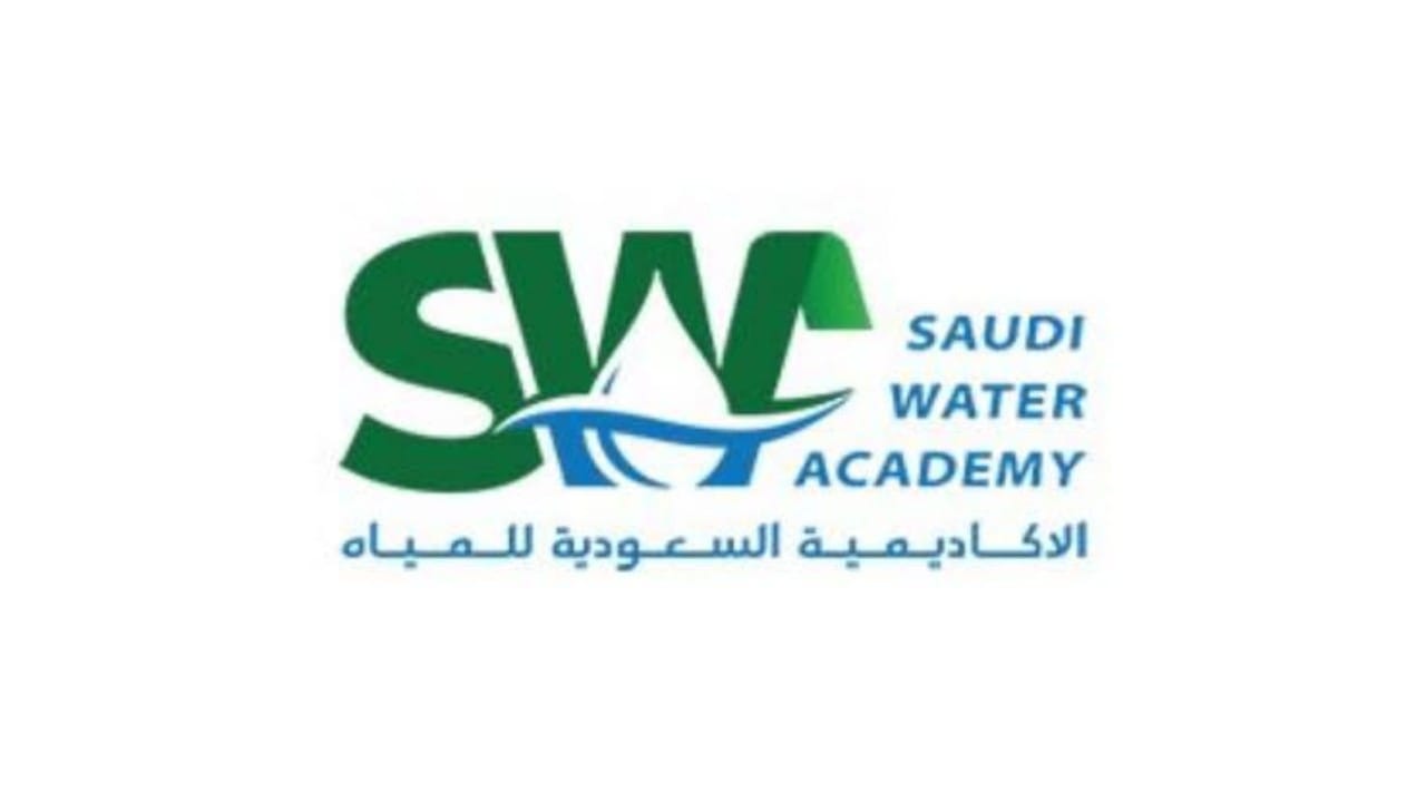 الأكاديمية السعودية للمياه تعلن عن برامج تدريبية