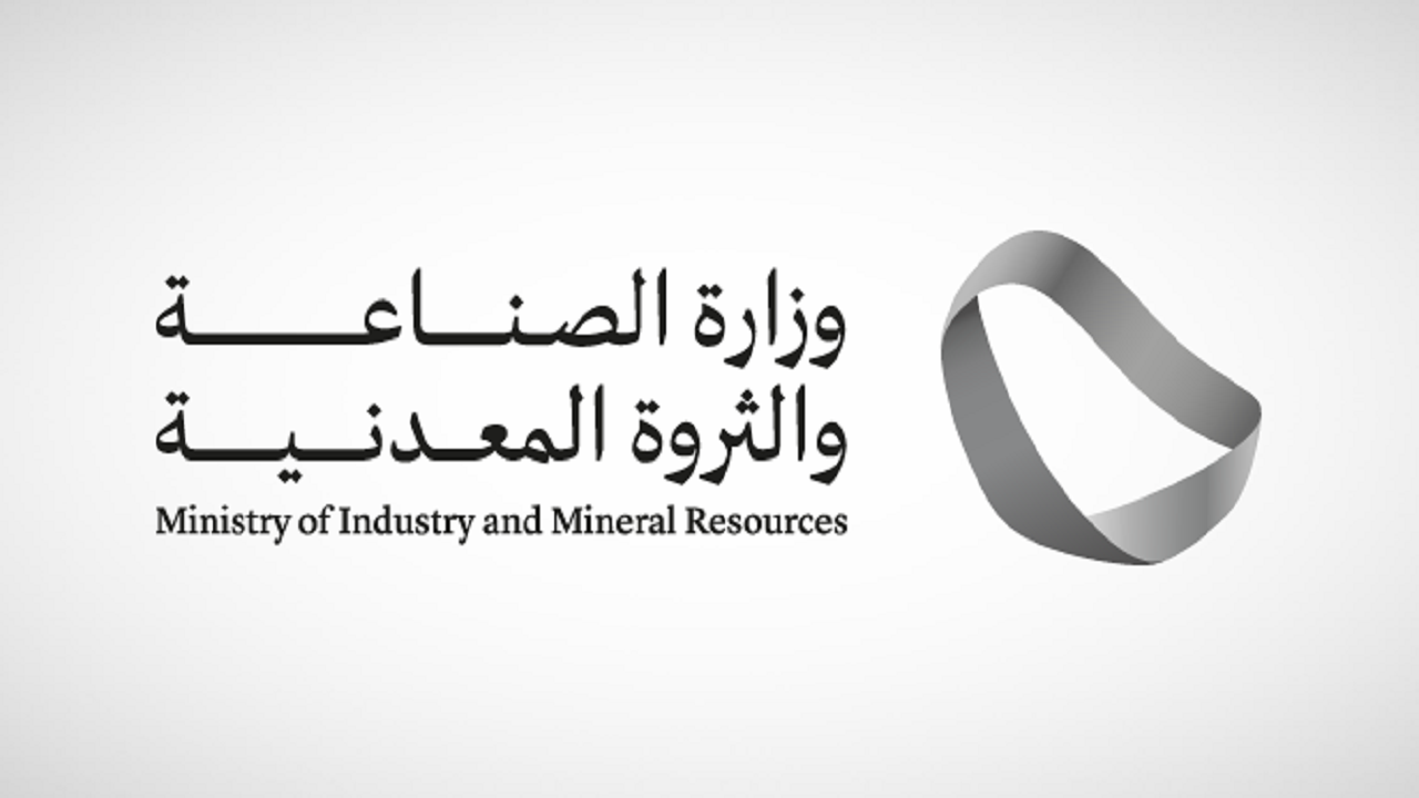 وزارة الصناعة والثروة المعدنية تصدر 115 ترخيصًا صناعيًا خلال شهر أغسطس الماضي
