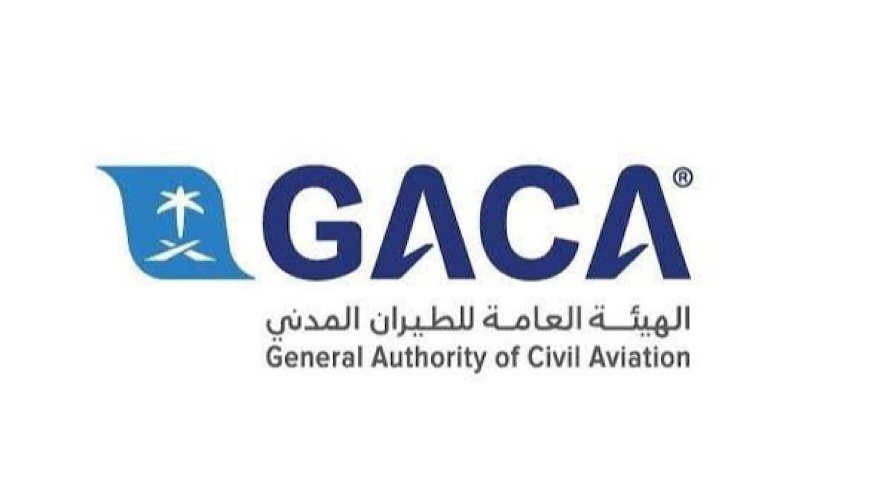 الهيئة العامة للطيران المدني توفر وظيفة شاغرة