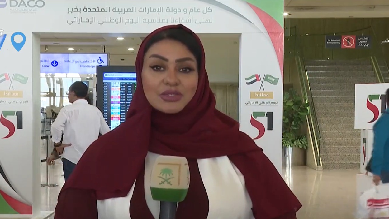 فيديو.. مطار الملك فهد بالدمام يحتفي بالمسافرين الإماراتيين بمناسبة يومهم الوطني