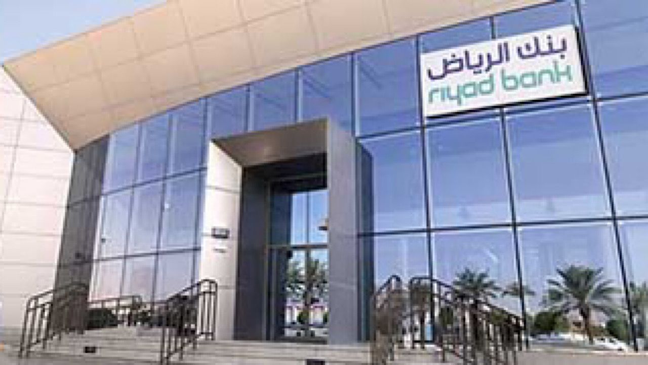 بنك الرياض يوفر وظائف إدارية لحملة البكالوريوس
