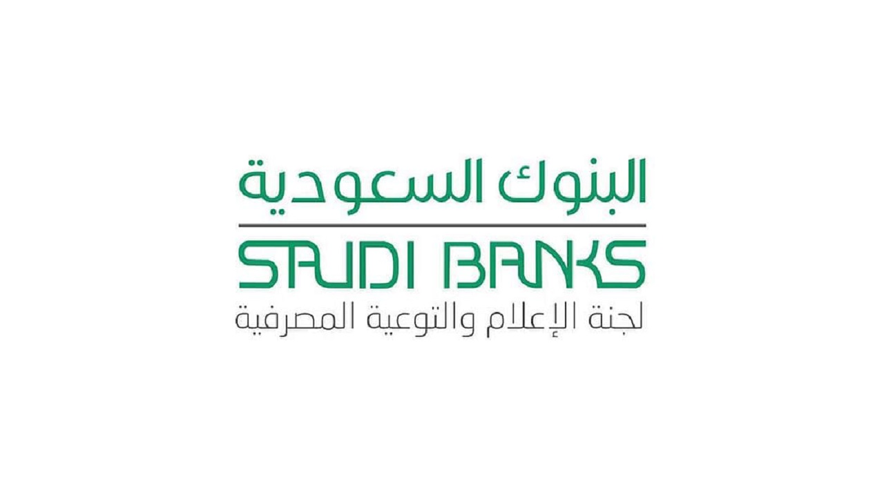البنوك السعودية تحذر من احتيال بائعي التذاكر و الوهمية للمباريات