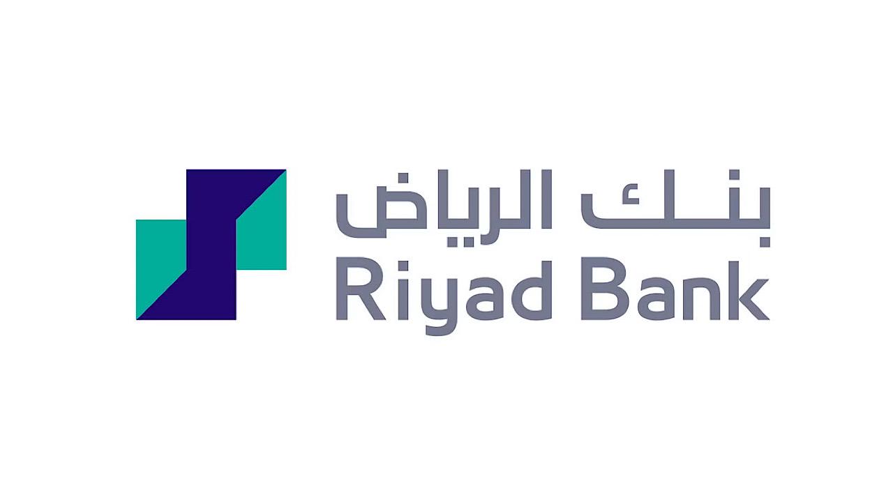 بنك الرياض يوفر وظائف إدارية شاغرة