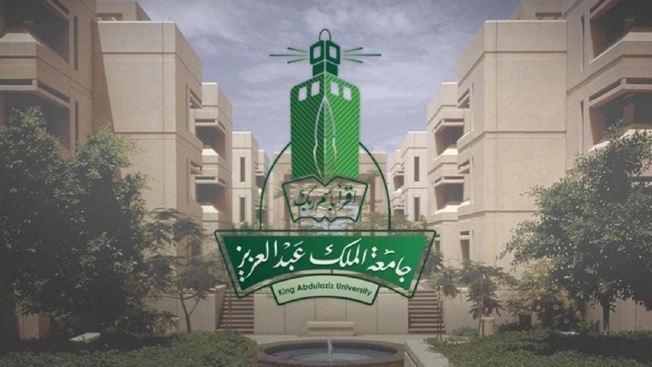 جامعة الملك عبدالعزيز تعلن موعد الاختبار على الوظائف الإدارية والفنية