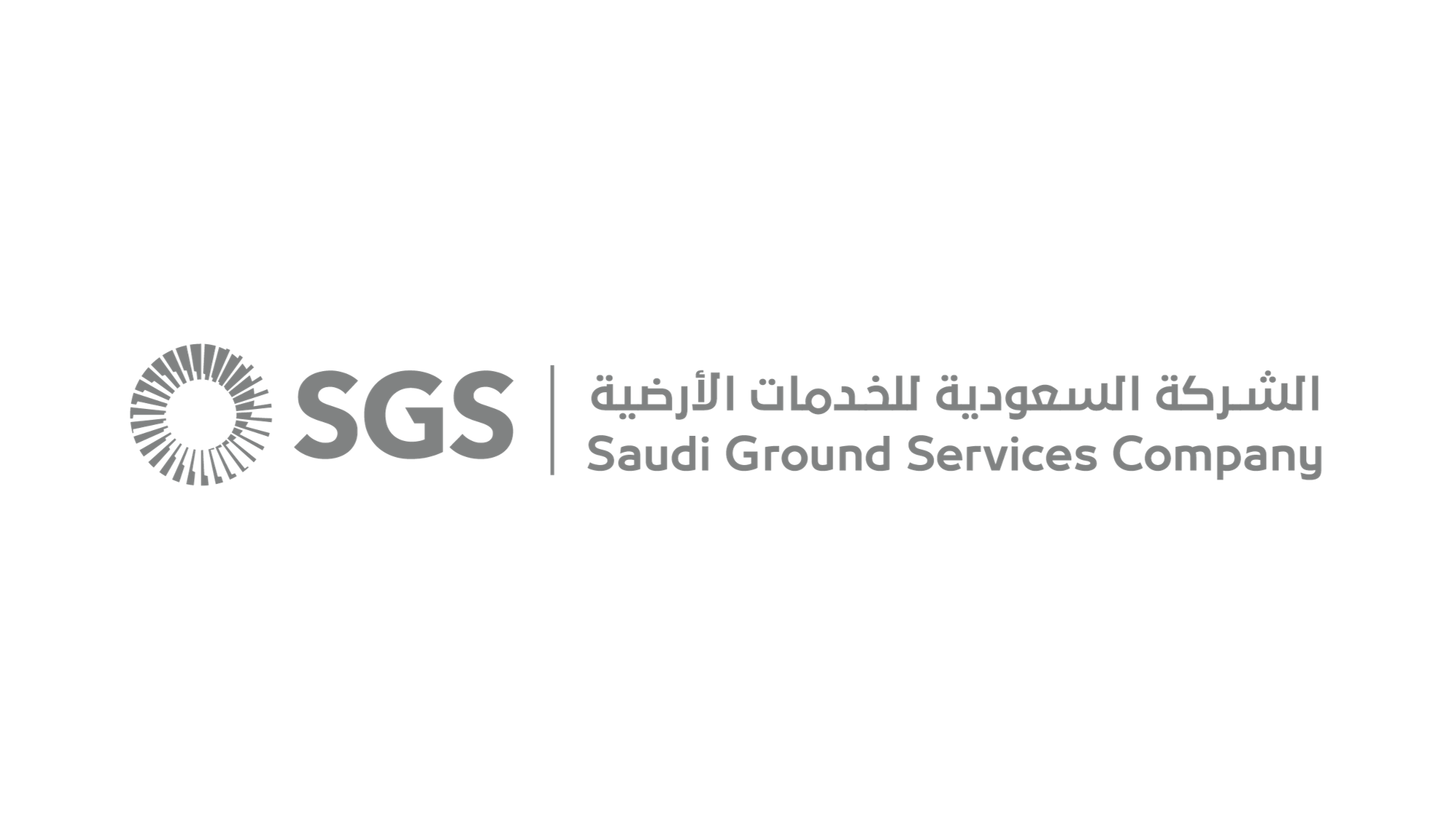 الشركة السعودية للخدمات الأرضية تعلن بدء التسجيل لحديثي التخرج في تمهير