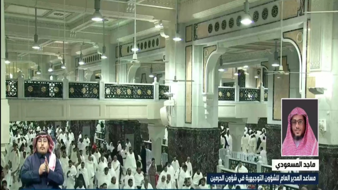 المسعودي: مشروع تاريخ التوجيه والفتوى في المسجد الحرام يعكس عناية المملكة (فيديو)