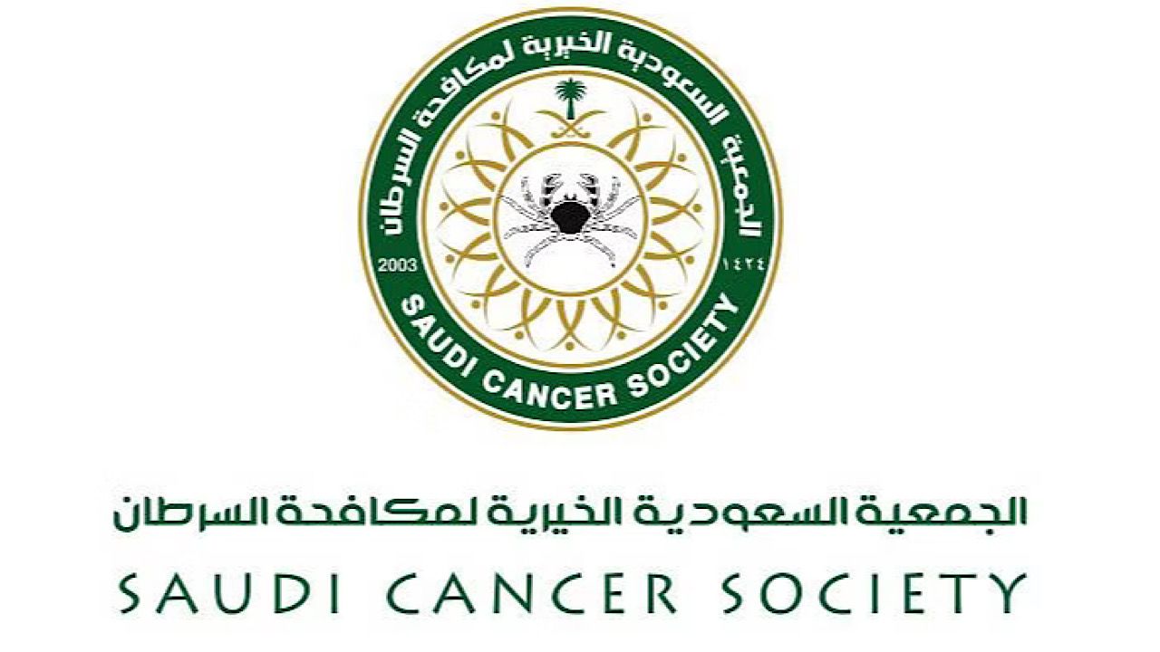 وظائف شاغرة بالجمعية السعودية الخيرية لمكافحة السرطان