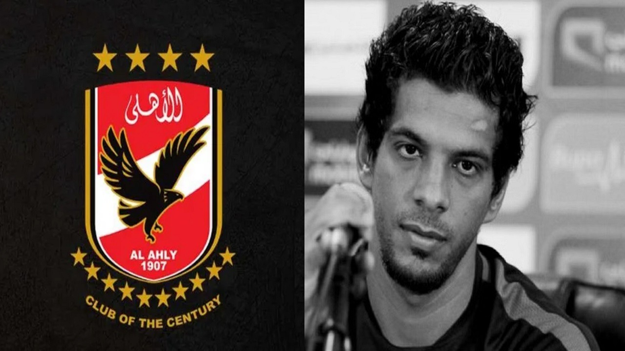 الأهلي المصري يعزي الهلال في وفاة لاعبه السابق يوسف السالم