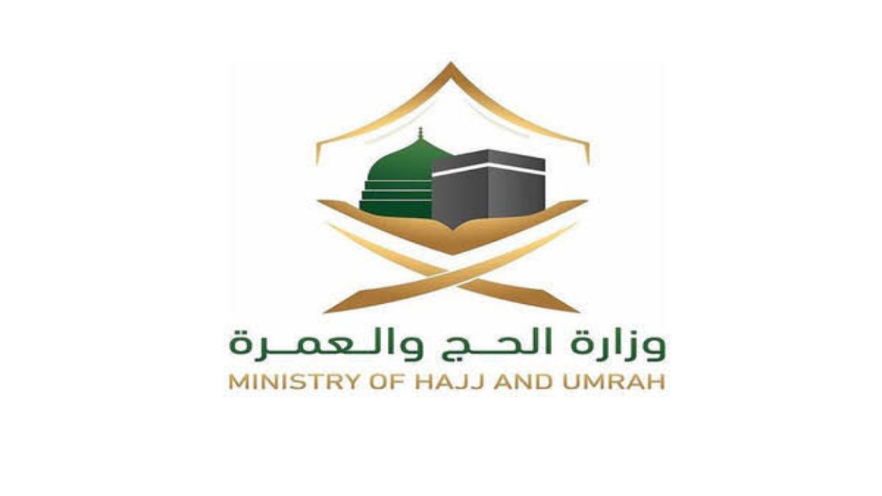 وزارة الحج تعلن عن وظائف موسمية للسعوديين