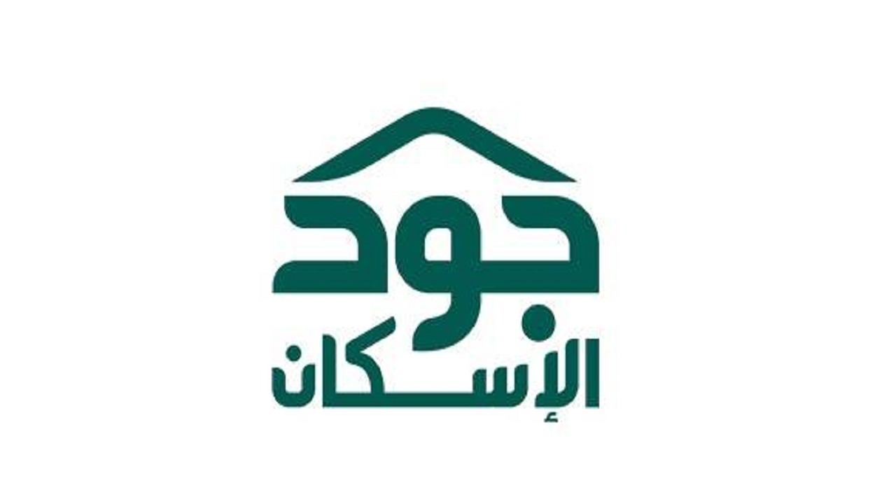 إطلاق حملة اكتتاب &#8220;جود الإسكان&#8221; الخيرية لتوفير المسكن لـ 3500 أسرة