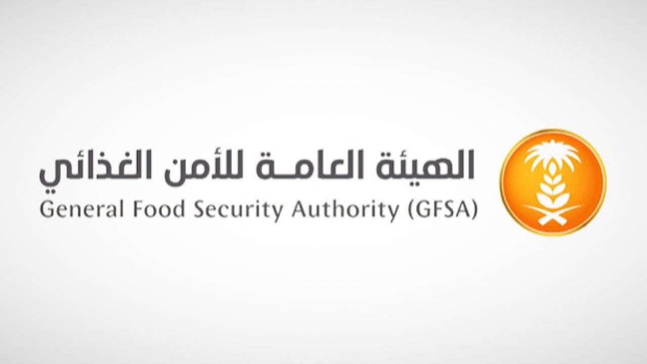 الهيئة العامة للأمن الغذائي تدعو 313 متقدمًا للمقابلة الشخصية