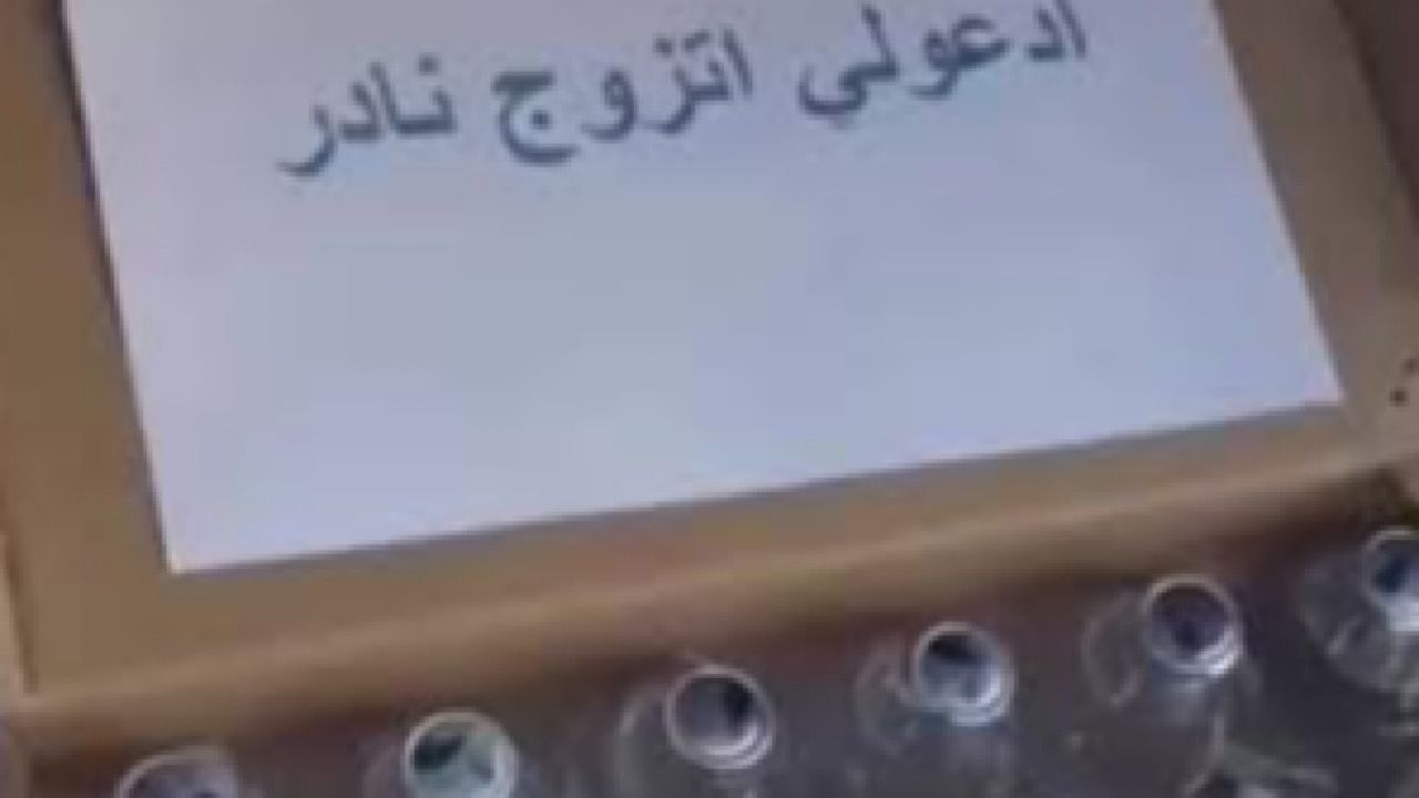 فتاه توزع صدقة الماء على المساجد وتكتب عليها يا رب أتزوج نادر .. فيديو