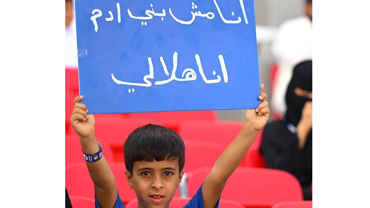 مشجع صغير يحمل لافتة &#8220;أنا مش بني آدم أنا هلالي&#8221;