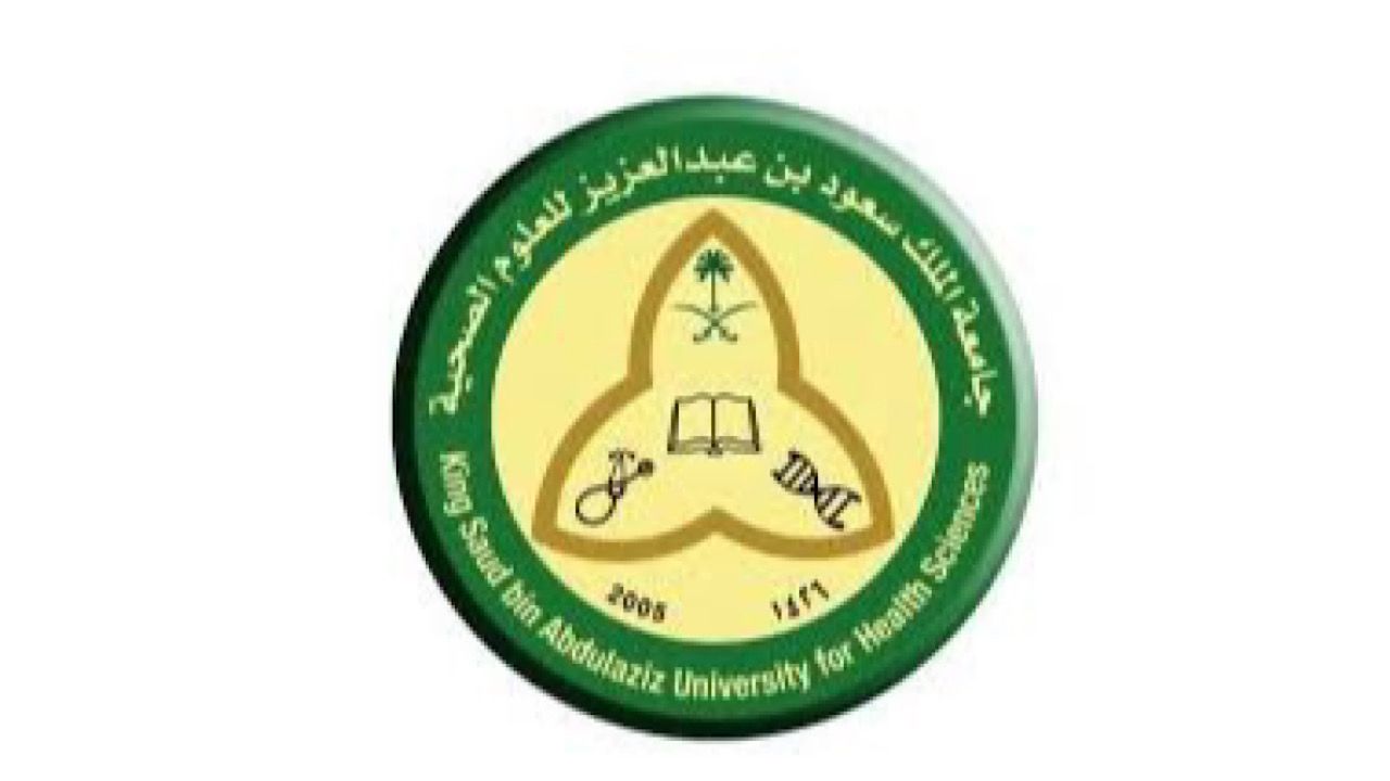 جامعة الملك سعود للعلوم توفر وظيفة إدارية شاغرة
