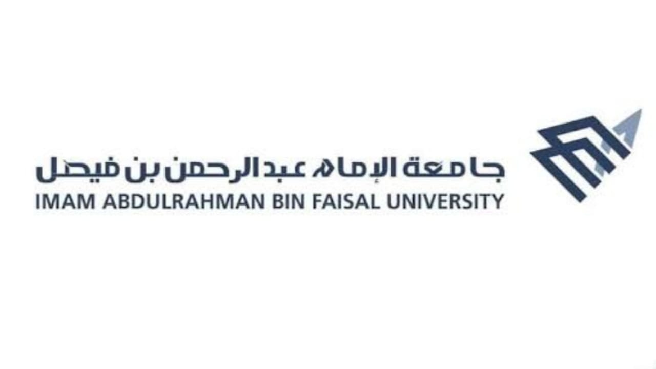 تحديد موعد المقابلات الشخصية لوظائف جامعة الإمام عبدالرحمن بن فيصل